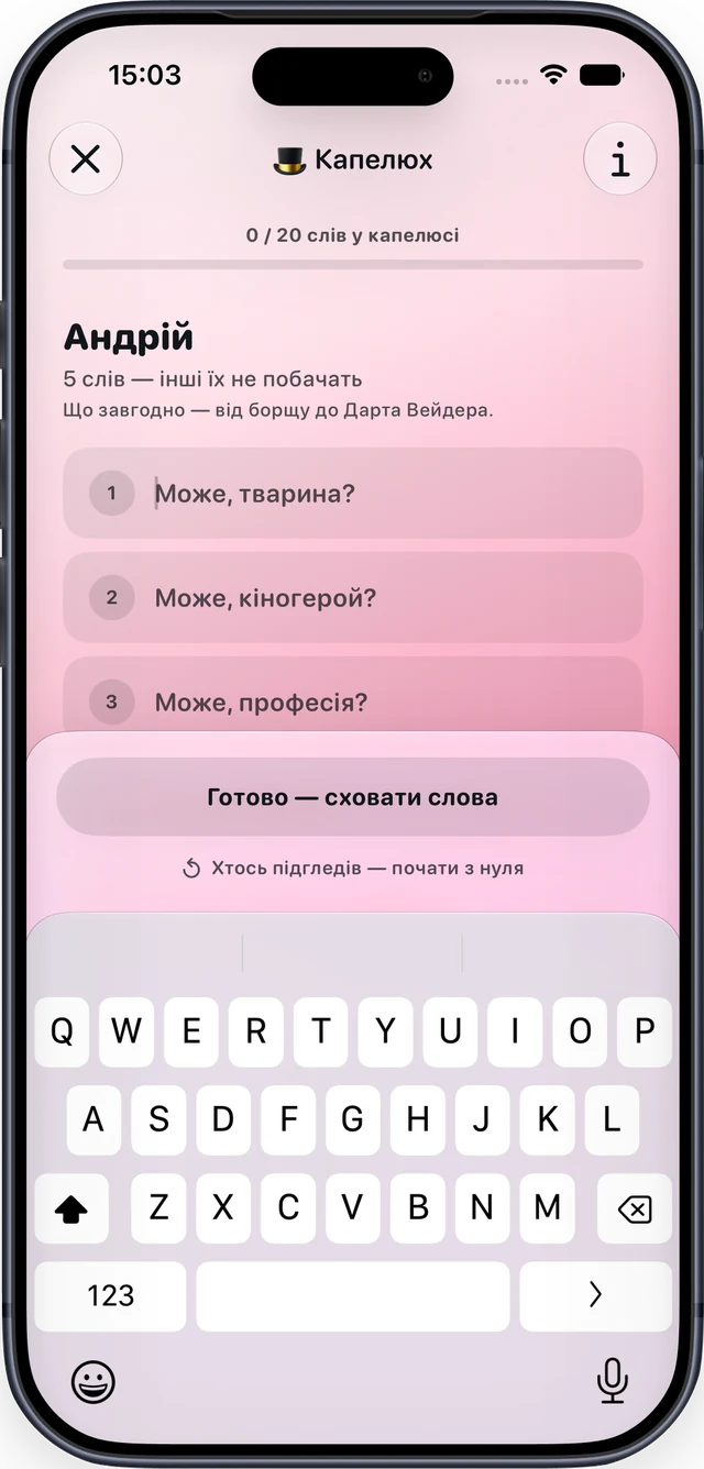 Капелюх — екран гри