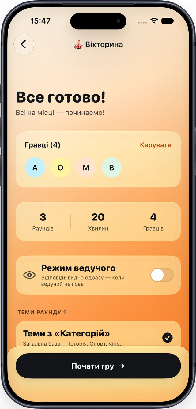 Все готово — тисни старт