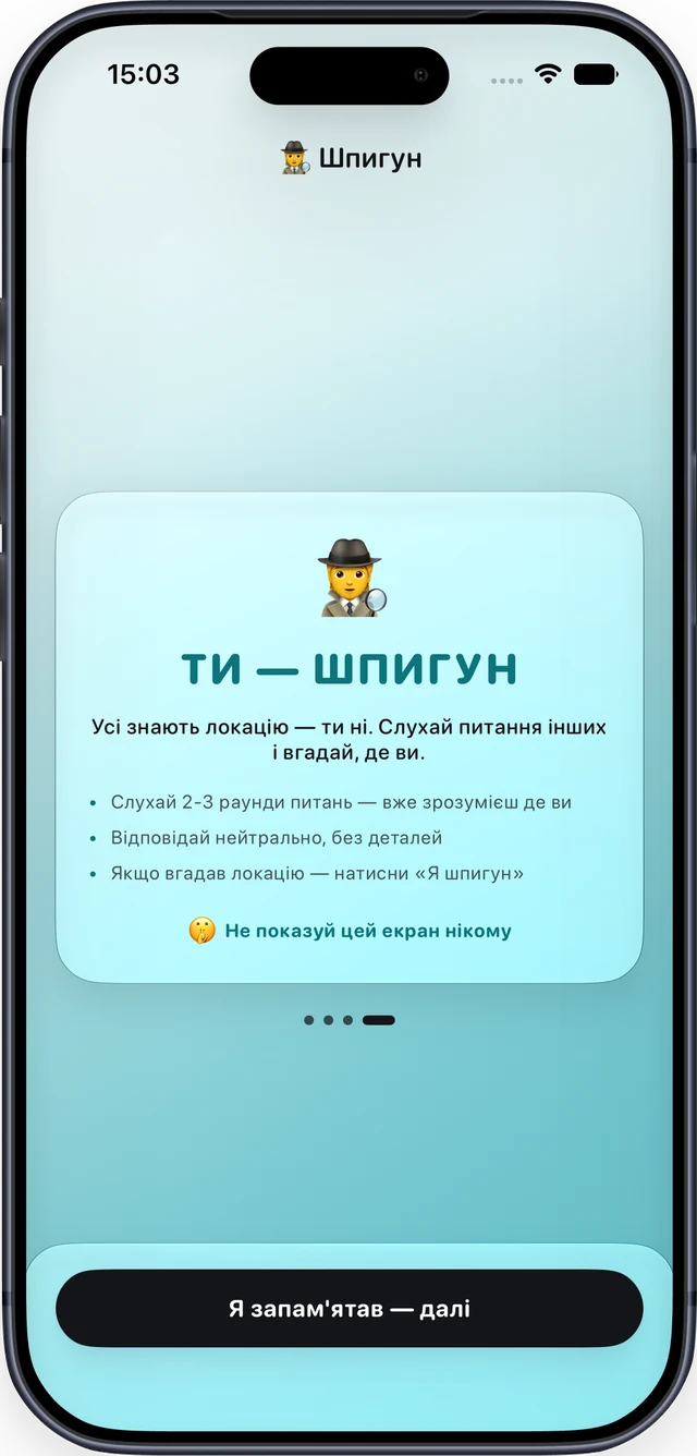 Шпигун — екран гри